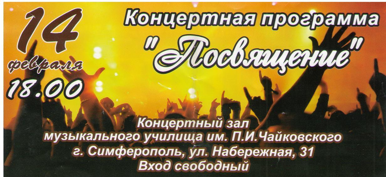 Крымчан под видом семинара приглашали на сектантские проповеди