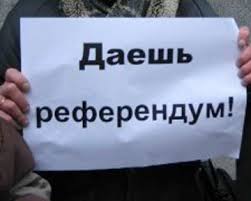 Референдум в Крыму будет. В марте