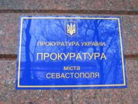 Прокуратура Севастополя крепко «взялась» за образование