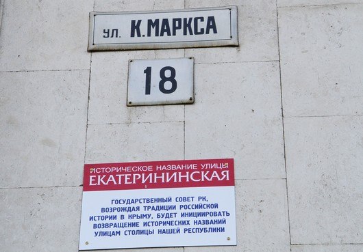 Улице Симферополя вернули историческое название