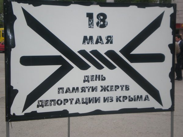 18 мая – день памяти. Всех депортированных Крыма