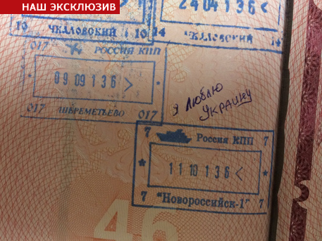Боевики «Правого сектора» испортили паспорт сотруднику «Звезды»