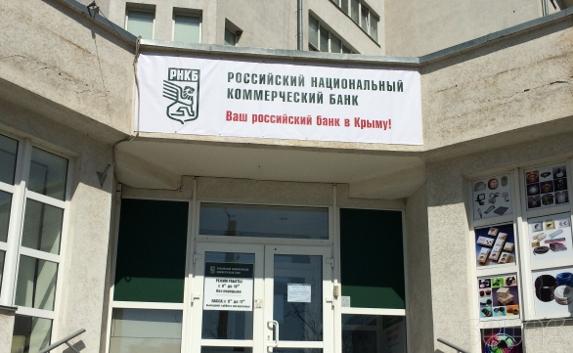 Крымчане смогут погасить кредит в РНКБ