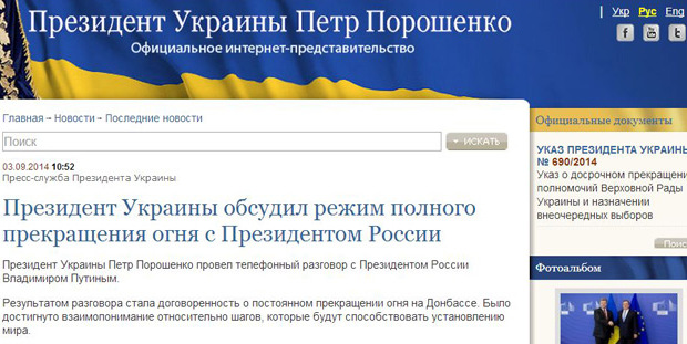 «О прекращении огня» Порошенко и Путин не договаривались. Сообщение отредактировано