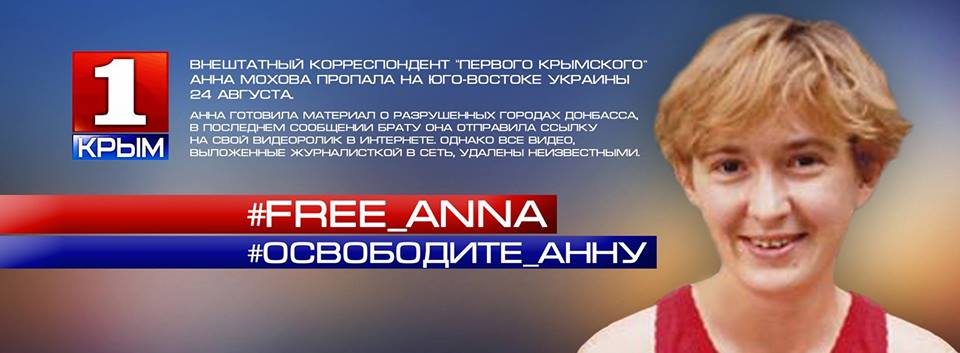 Журналист Анна Мохова вскоре вернется домой?