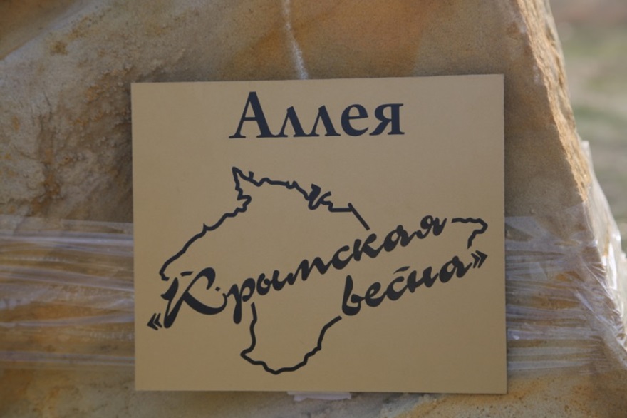 В Волгодонске высадили аллею имени Крымской весны (ФОТО)
