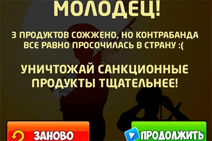 В России появилось мобильное приложение «Антисанкции: Жги импорт!»